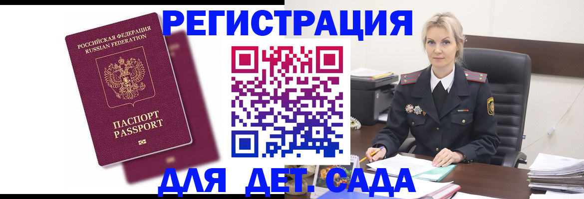 регистрация для дет. сада в Боброве