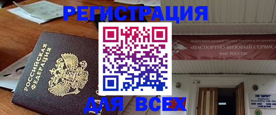 прописка от собственника в Боброве